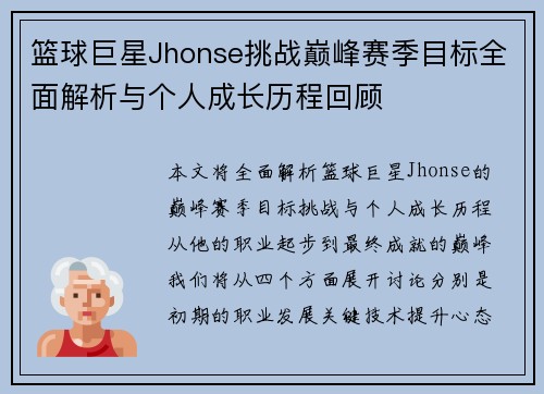 篮球巨星Jhonse挑战巅峰赛季目标全面解析与个人成长历程回顾